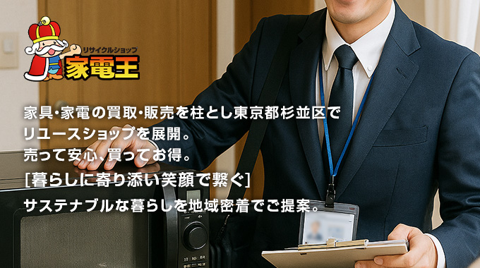 家電王